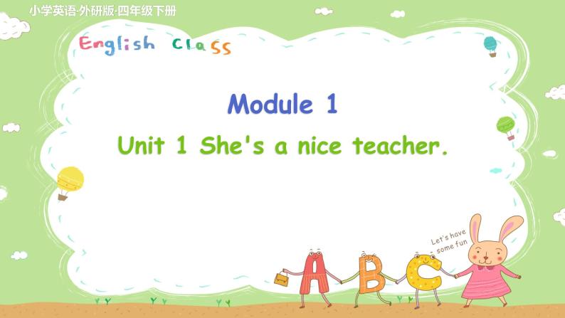 外研英语4年级下册 Module 1 Unit 1 PPT课件+教案01