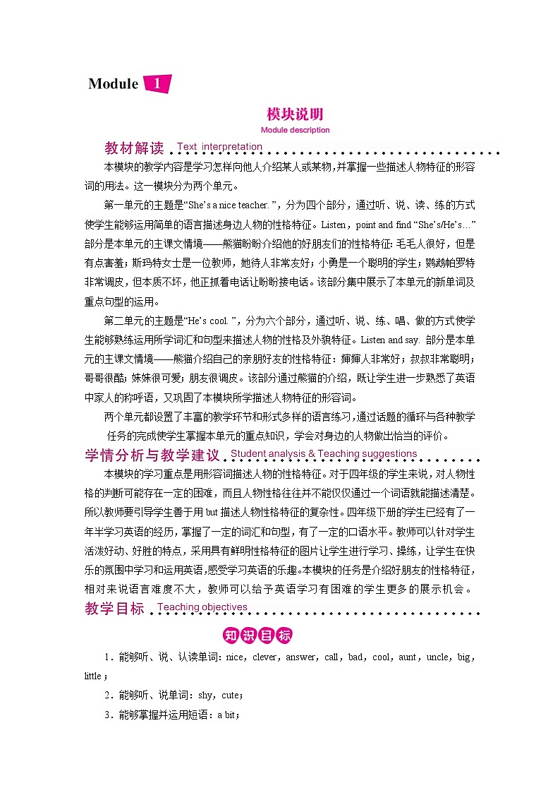 外研英语4年级下册 Module 1 Unit 1 PPT课件+教案01