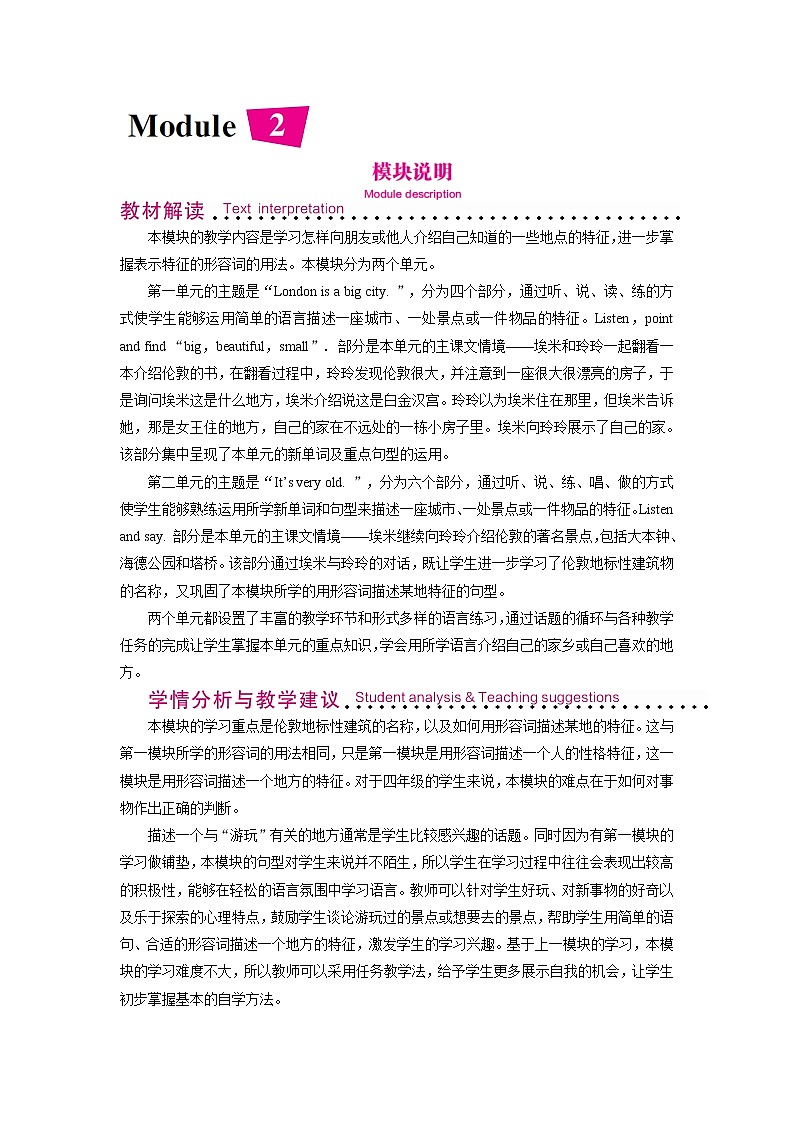 外研英语4年级下册 Module 2 Unit 1 PPT课件+教案01