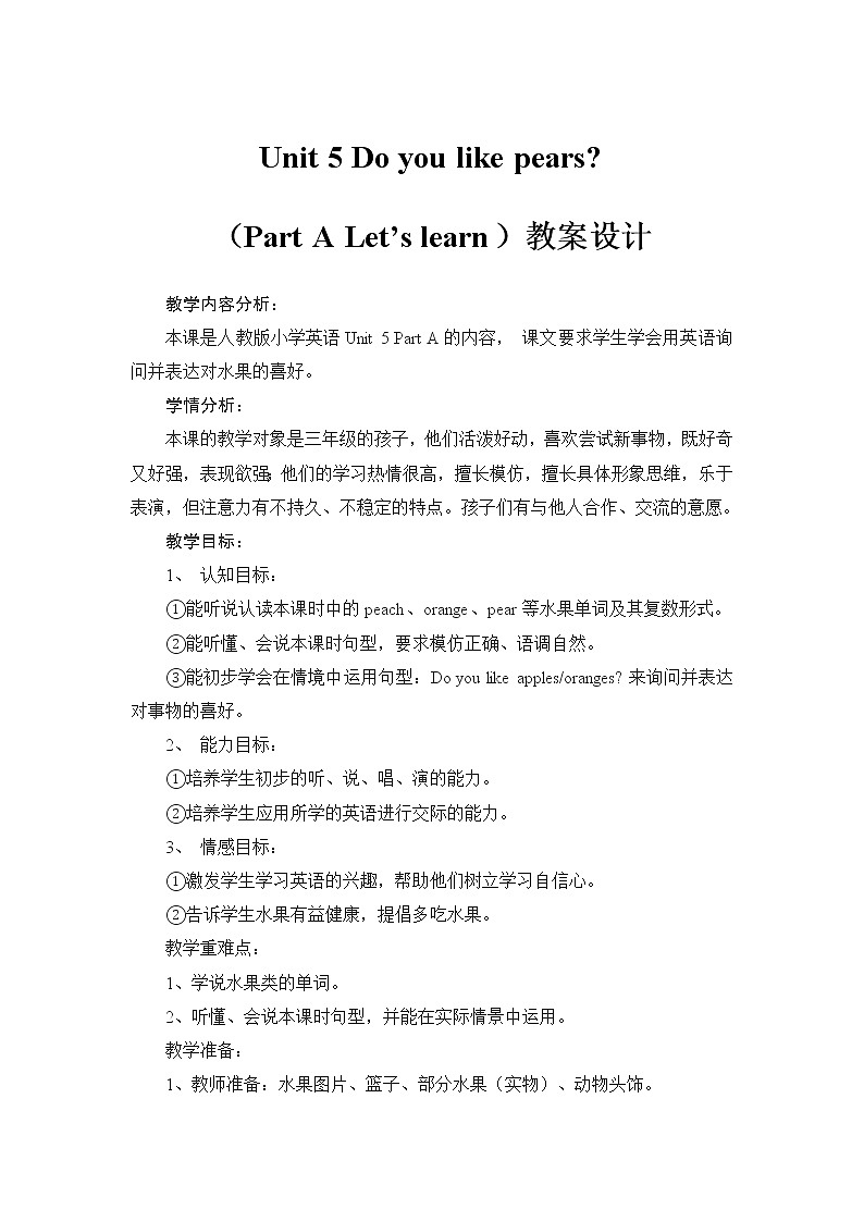 《Unit 5 Do_you_like_pears？Part A 》教案设计-人教PEP版英语三年级下册01