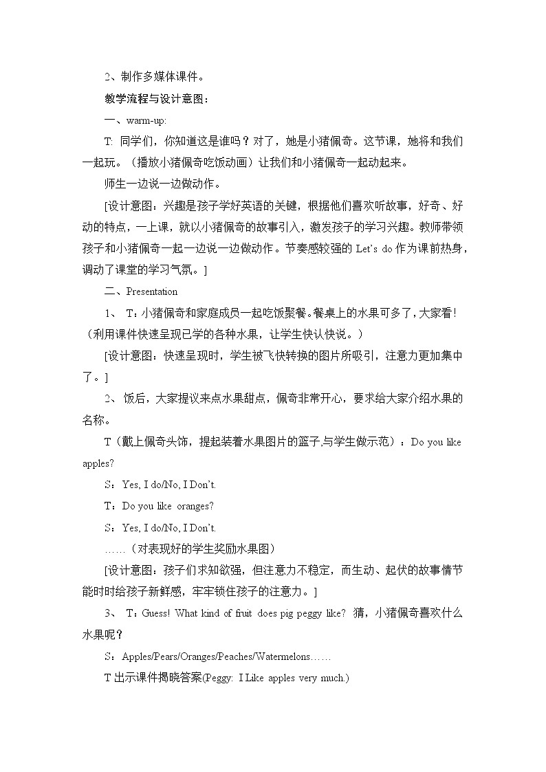 《Unit 5 Do_you_like_pears？Part A 》教案设计-人教PEP版英语三年级下册02
