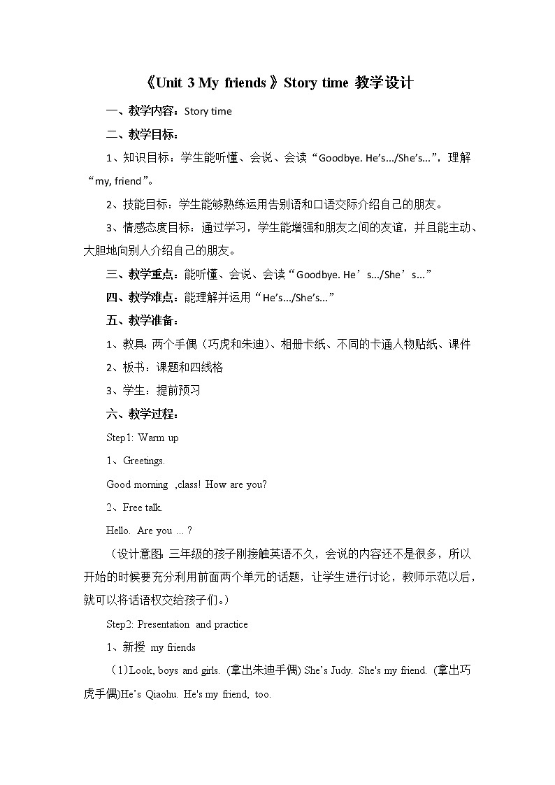 《Unit 3 My friends》Story time教学设计-小学《英语》三年级上册-译林版（三起）教材第1页