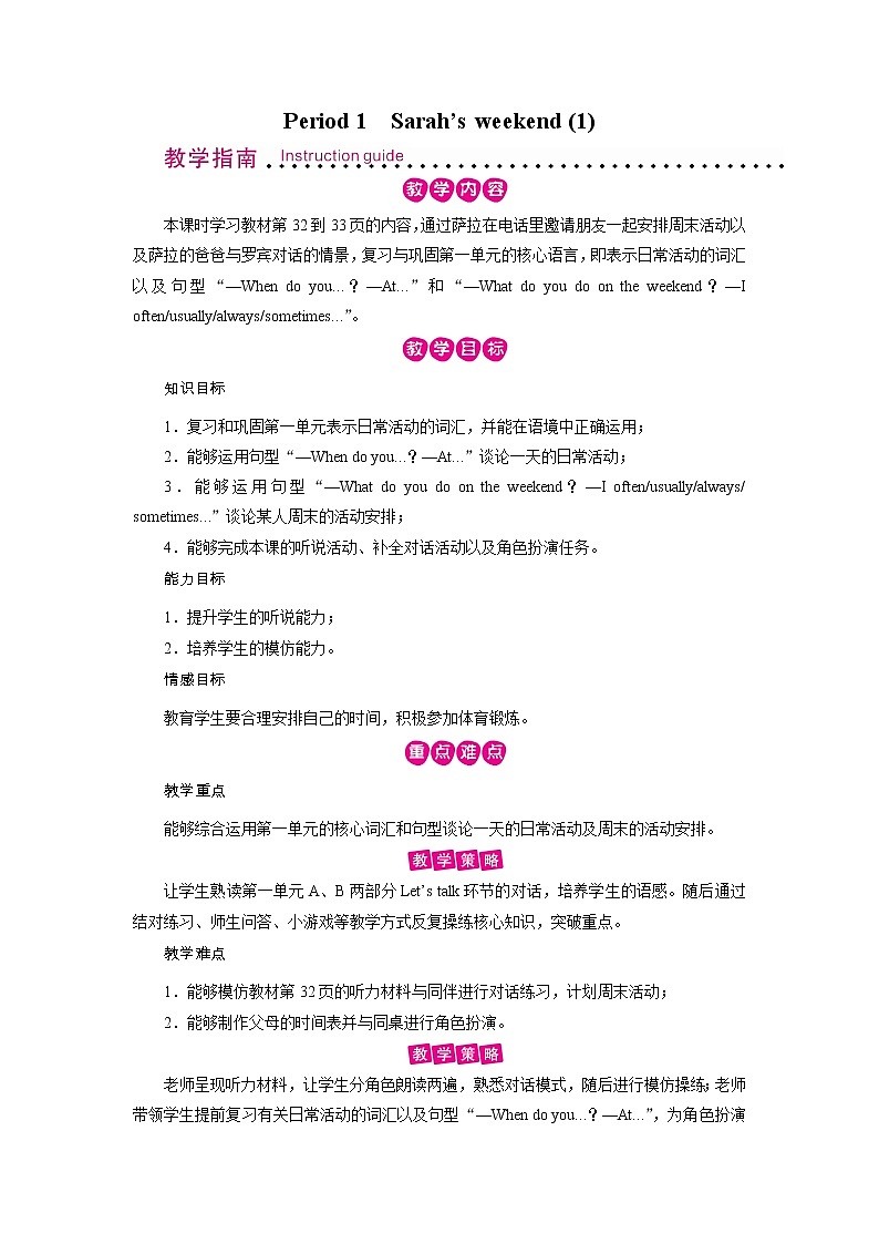 人教英语5年级下册 Recycle 1 第1课时 PPT课件+教案01