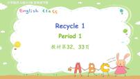人教版 (PEP)五年级下册Recycle 1课文ppt课件