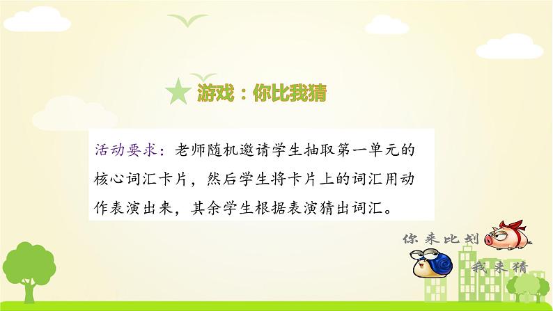 人教英语5年级下册 Recycle 1 第1课时 PPT课件+教案03