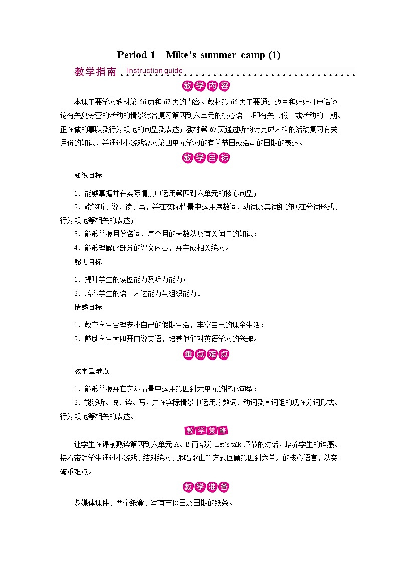 人教英语5年级下册 Recycle 2 第1课时 PPT课件+教案01