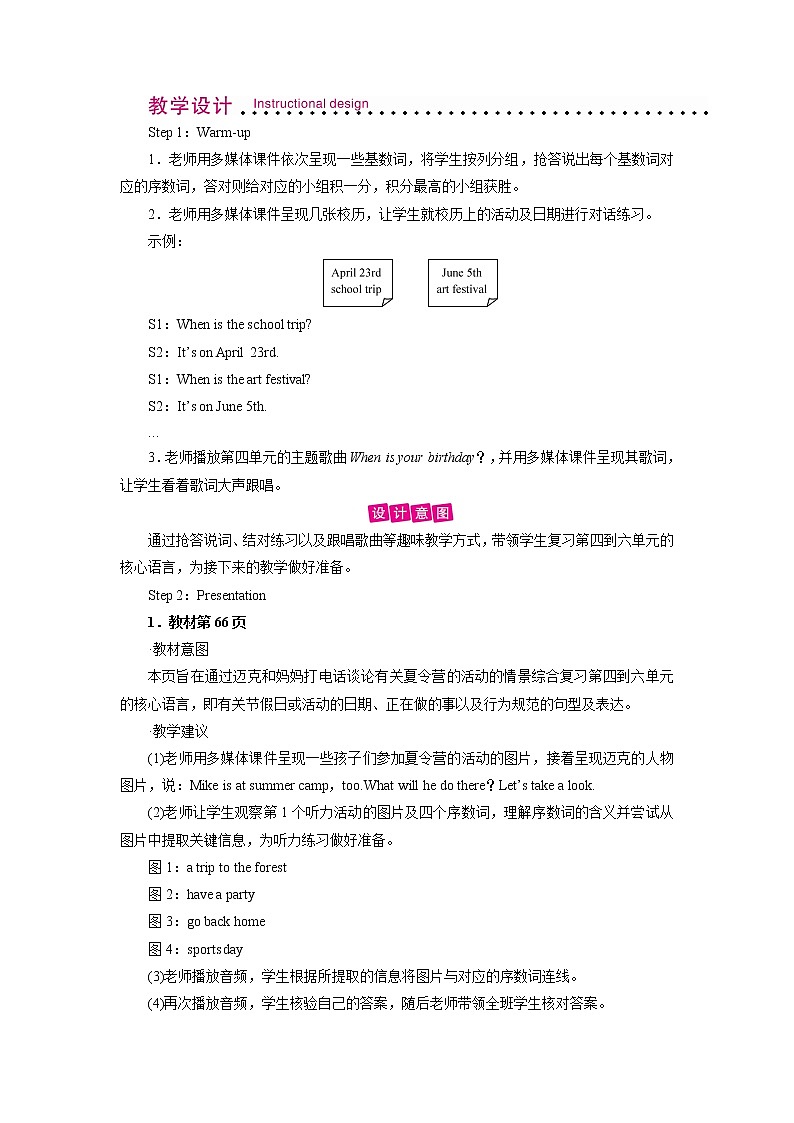 人教英语5年级下册 Recycle 2 第1课时 PPT课件+教案02