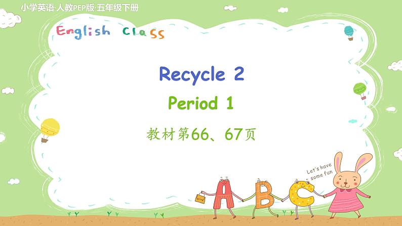 人教英语5年级下册 Recycle 2 第1课时 PPT课件+教案01