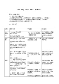 小学英语人教版 (PEP)四年级下册Unit 1 My school Part C教学设计