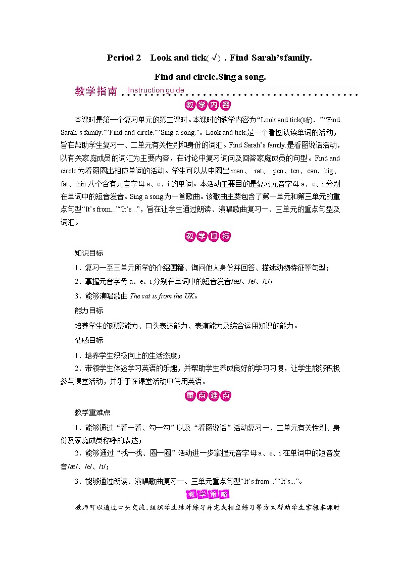 人教英语3年级下册 Recycle 1 第2课时 PPT课件+教案01