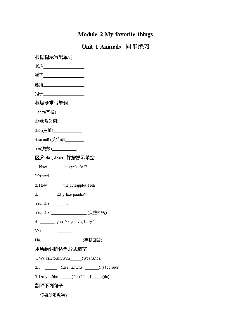 module 2 unit 1 animals 同步练习（含答案）第1页