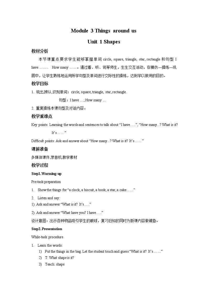 module 3 unit 1 shapes 教案第1页