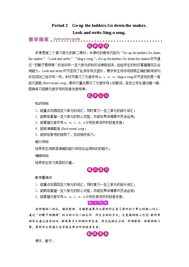 Recycle 2　Period 2第1页