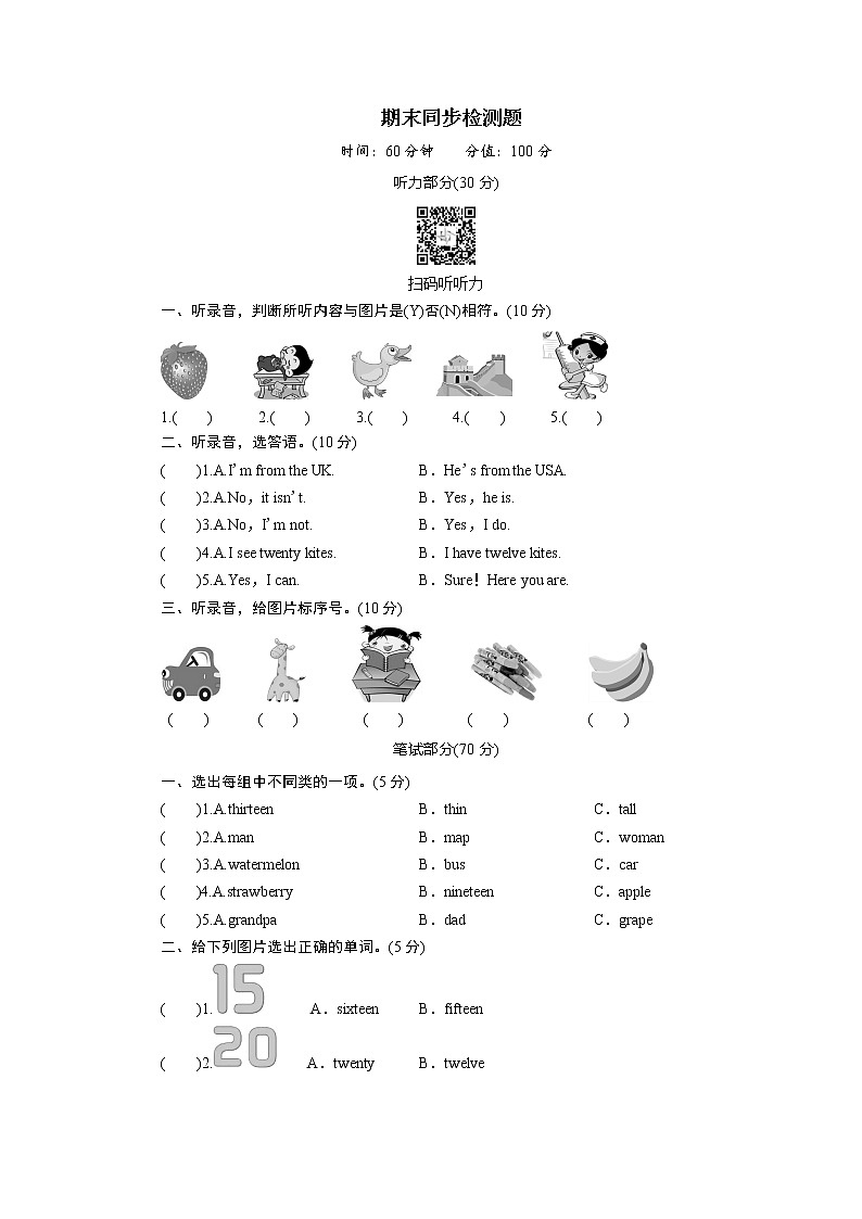 期末同步检测题第1页
