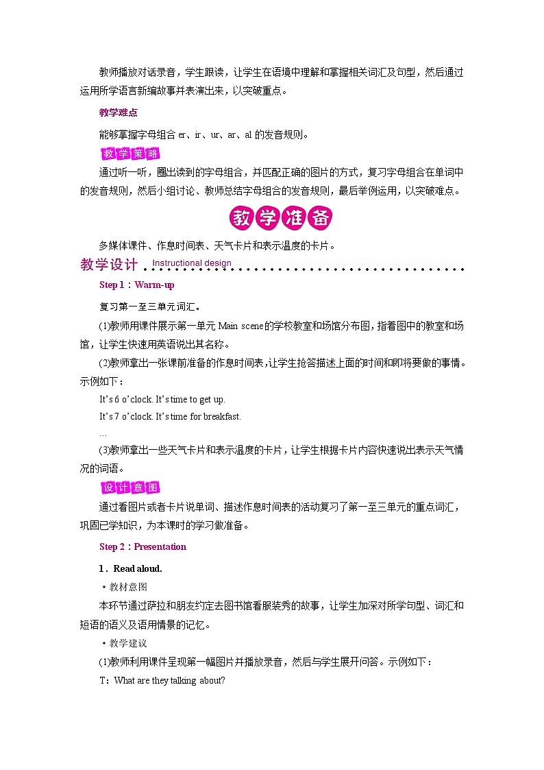 人教英语4年级下册   Recycle 1 PPT课件+教案02