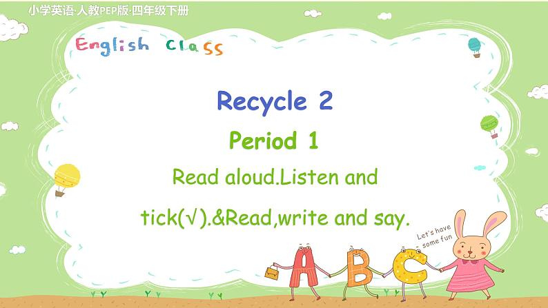 Recycle 2 第1课时第1页