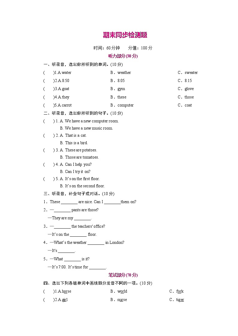 期末同步检测题第1页