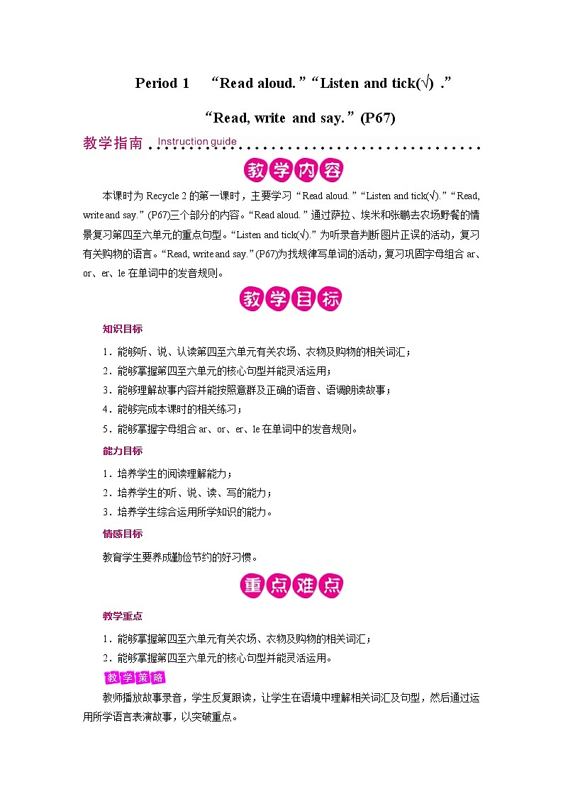 Recycle 2 Period 1第1页