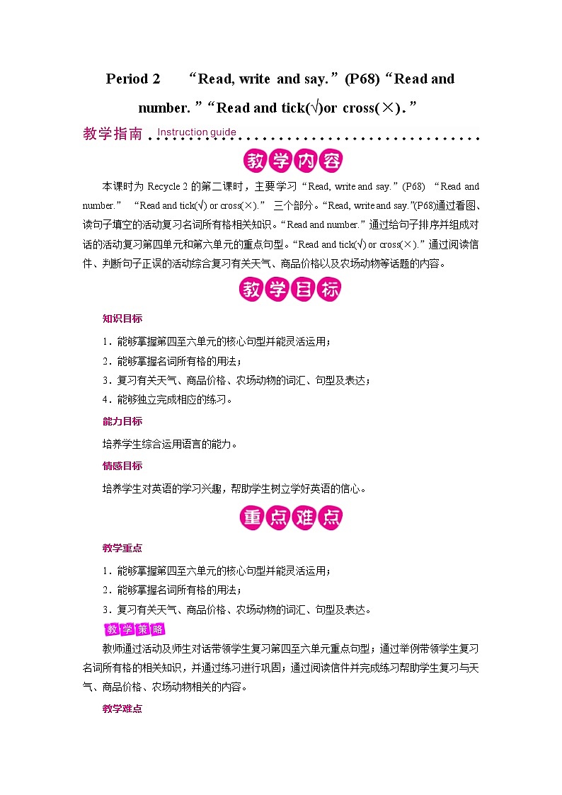 Recycle 2 Period 2第1页