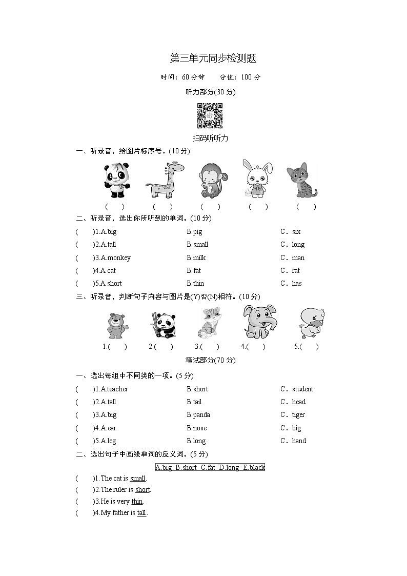 第3单元同步检测题第1页