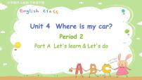 小学英语人教版 (PEP)三年级下册Unit 4 Where is my car? Part A教学ppt课件