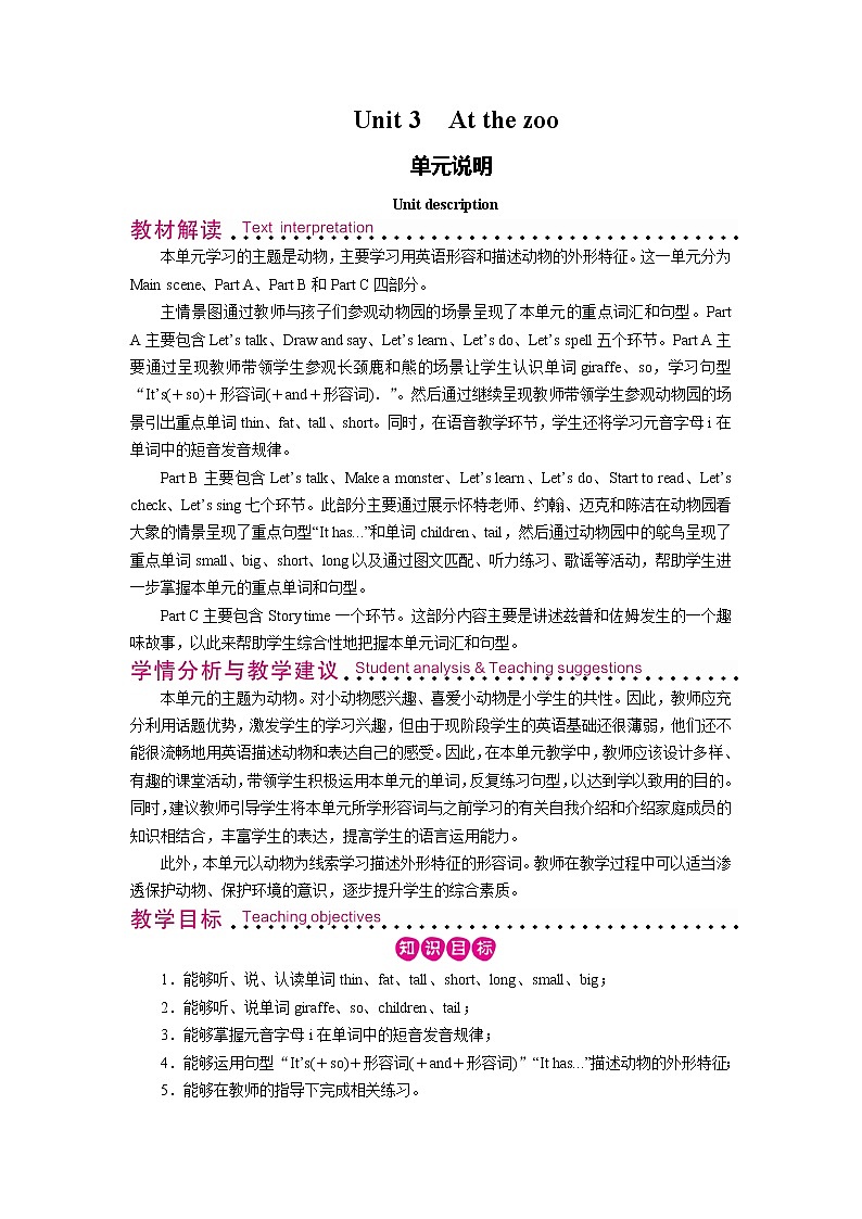 Unit 3   单元说明第1页