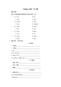 外研版 (三年级起点)五年级下册Module 3模块综合与测试教学设计及反思