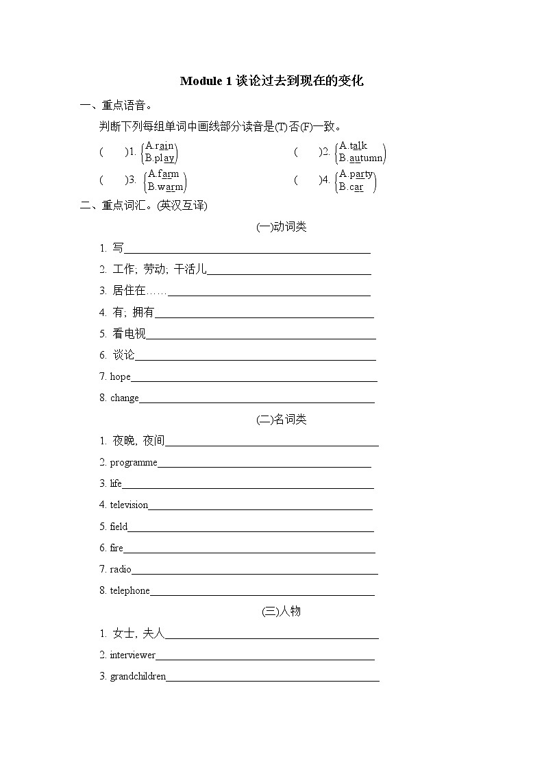 外研版五年级下册英语 Module 1 谈论过去到现在的变化教案第1页