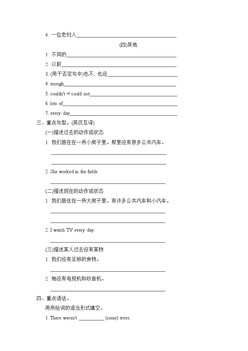 外研版五年级下册英语 Module 1 谈论过去到现在的变化教案第2页