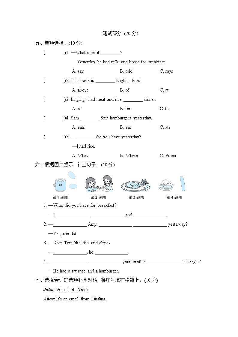 外研版五年级下册英语 Module 3 培优测试卷教案第2页