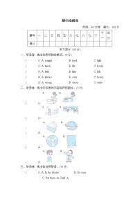 外研版五年级下册英语 期中检测卷教案