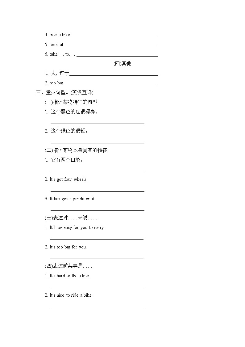 外研版五年级下册英语 Module 5 描述事物的特征教案02