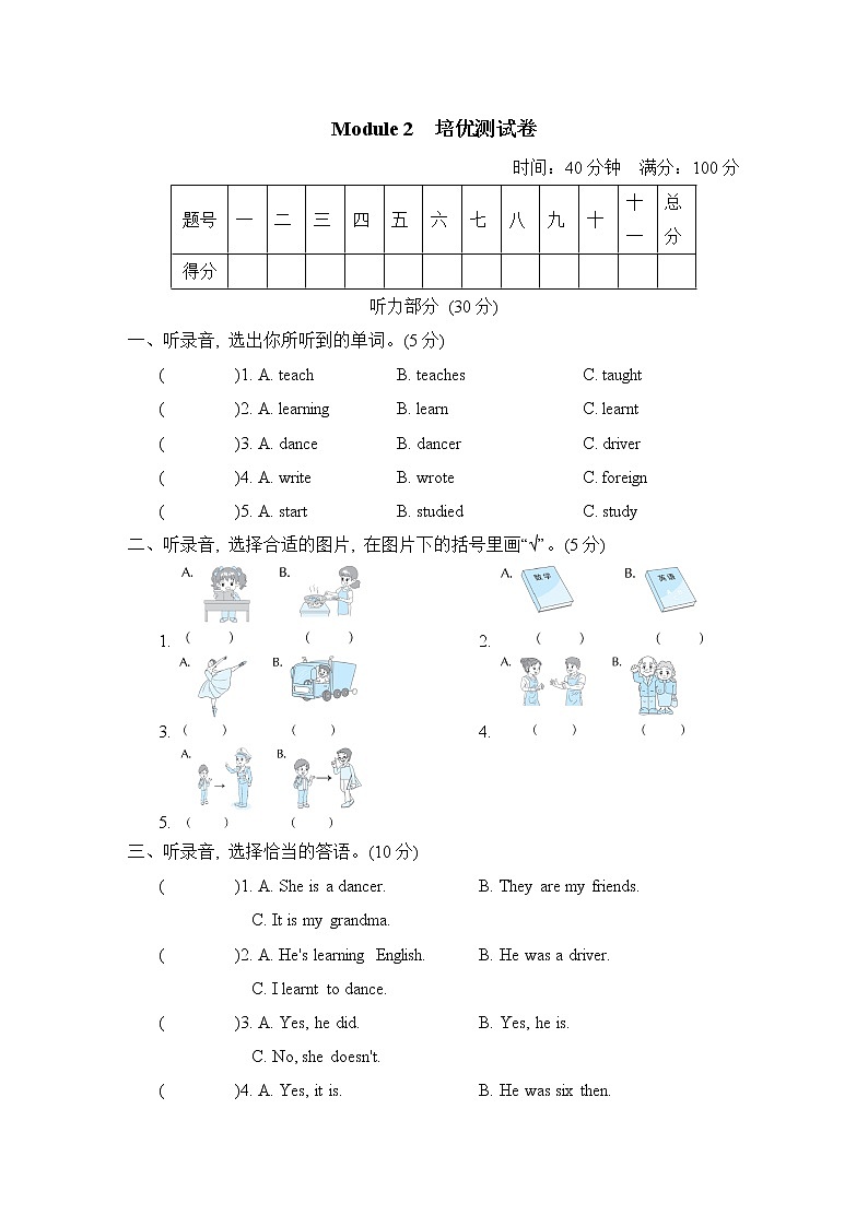 外研版五年级下册英语 Module 2 培优测试卷教案第1页