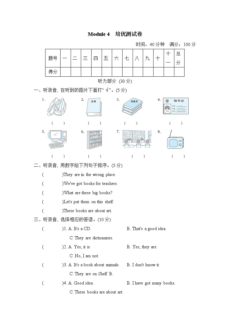 外研版五年级下册英语 Module 4 培优测试卷教案第1页