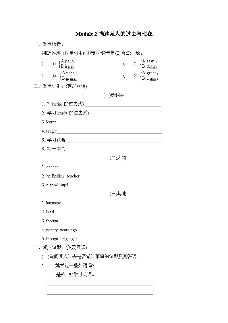 外研版五年级下册英语 Module 2 描述某人的过去与现在教案第1页