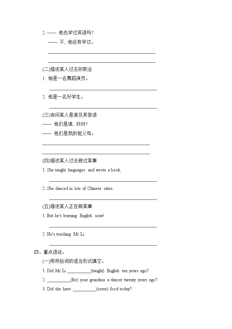 外研版五年级下册英语 Module 2 描述某人的过去与现在教案第2页