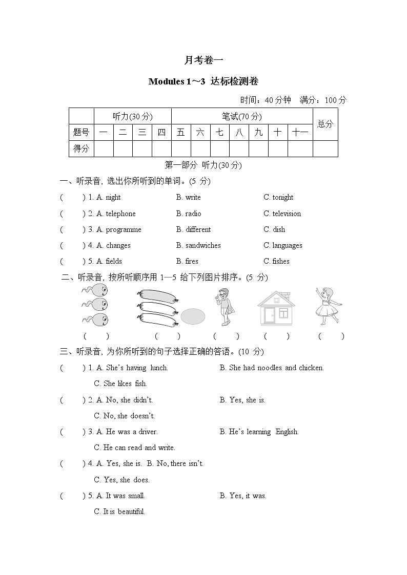 外研版五年级下册英语 月考卷一第1页