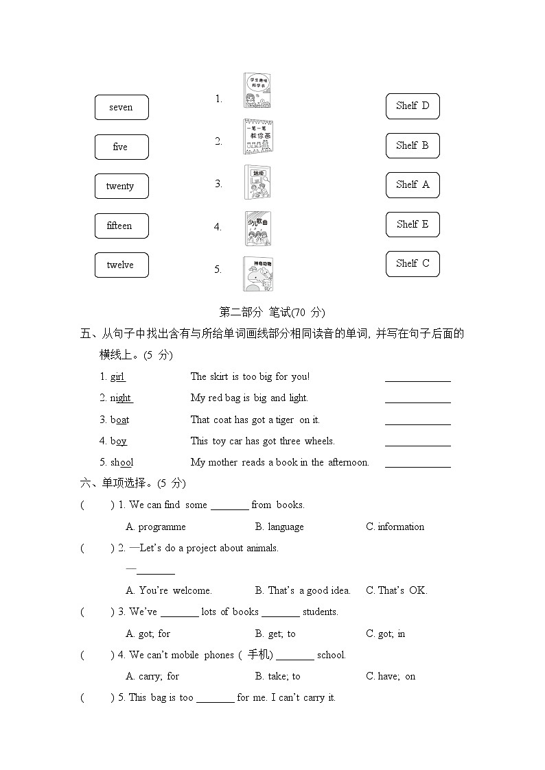 外研版五年级下册英语 月考卷二第2页
