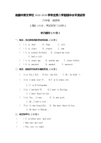 广东省肇庆市端州区南国中英文学校（小学）2018-2019学年第二学期六年级英语期中水平测试试题（word版无答案，含听力书面材料）