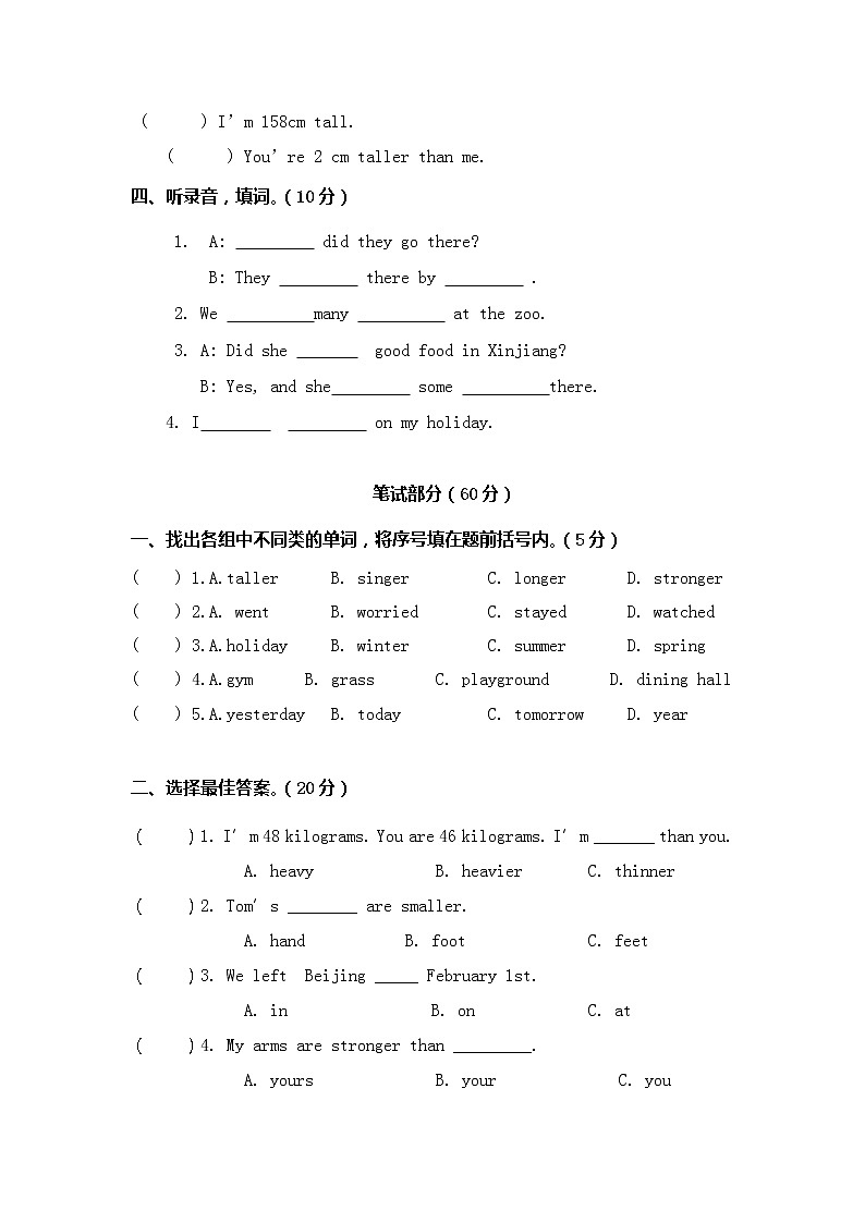 广东省肇庆市端州区南国中英文学校（小学）2018-2019学年第二学期六年级英语期中水平测试试题（word版无答案，含听力书面材料）第2页