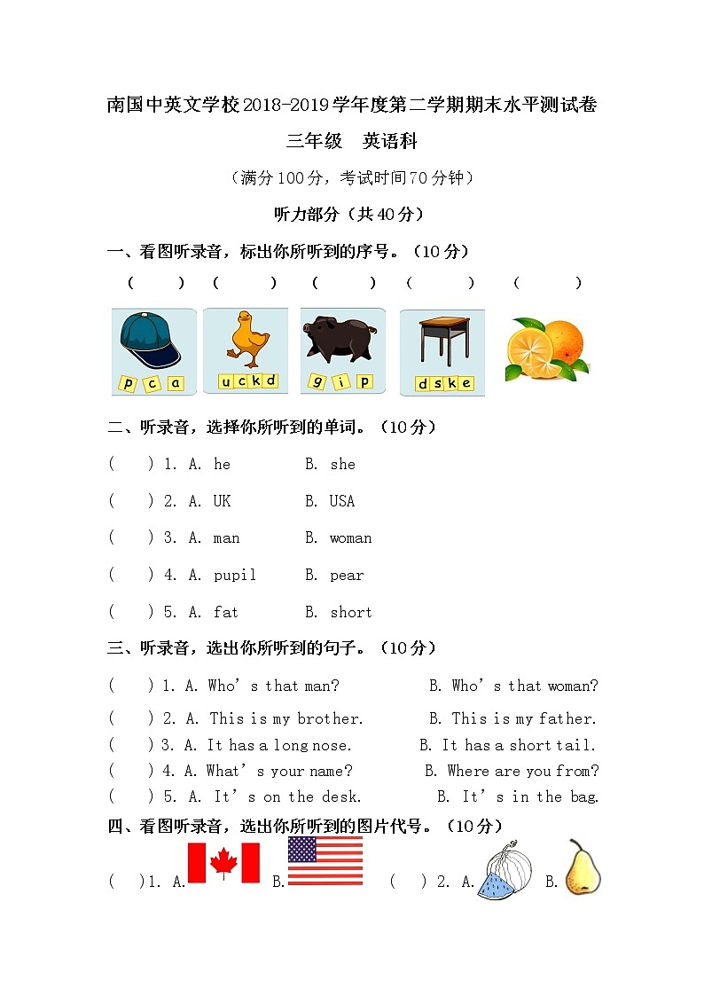 广东省肇庆市端州区南国中英文学校2018-2019学年第二学期三年级英语期末水平测试题  （word版无答案，含听力书面材料）01
