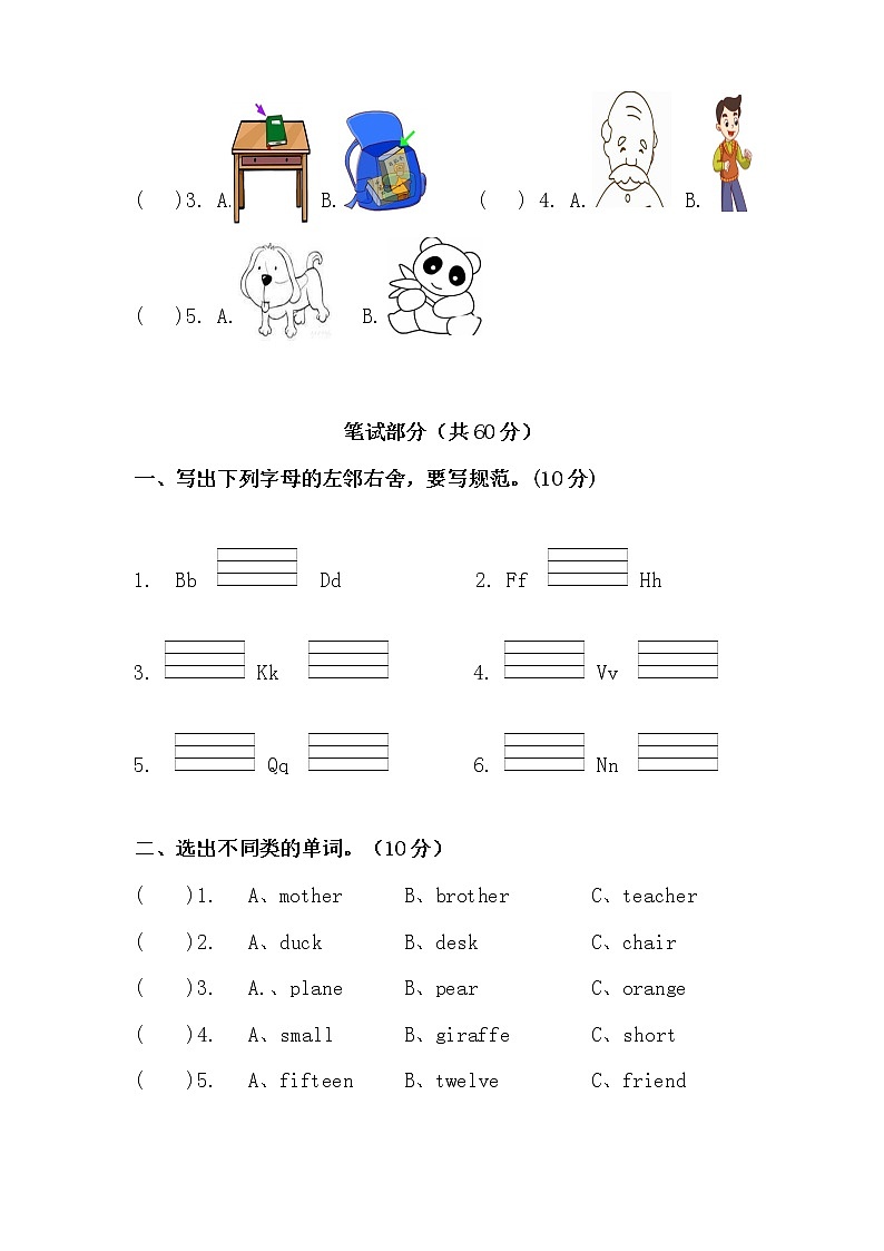 广东省肇庆市端州区南国中英文学校2018-2019学年第二学期三年级英语期末水平测试题  （word版无答案，含听力书面材料）02