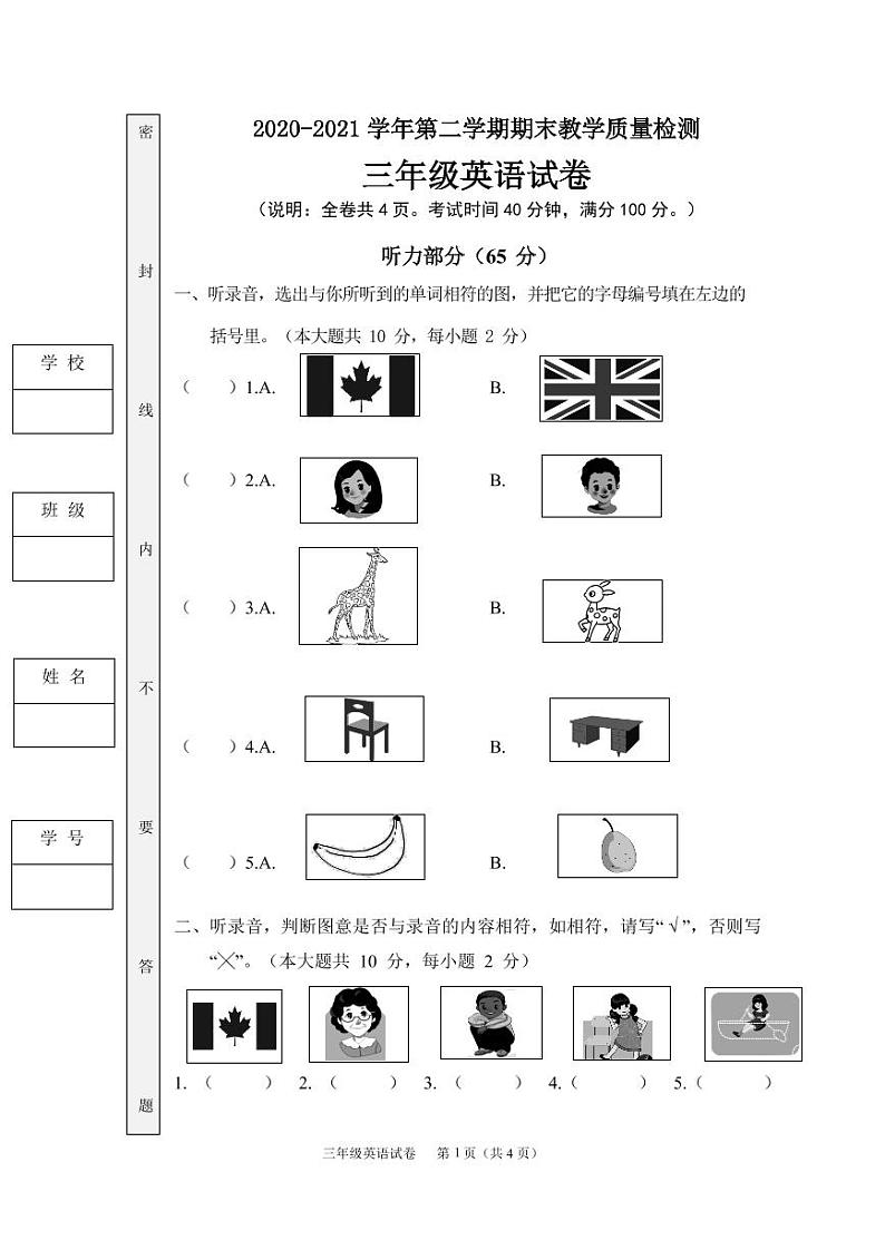 人教版(PEP)三年级英语下册期末教学质量检测题  广东佛山顺德区2021春真卷（PDF版，无答案，无听力原文和音频）01