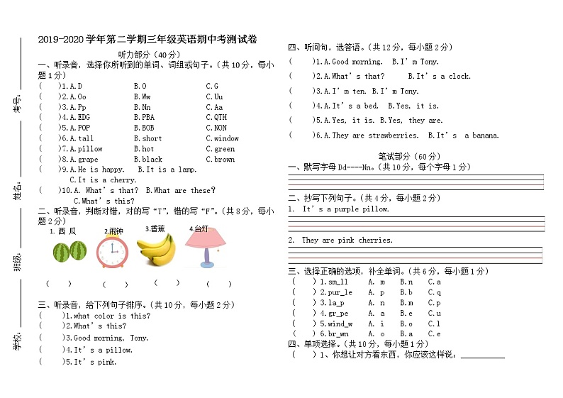广东省江门市蓬江区荷塘雨露学校2019-2020学年第二学期三年级英语期中试题 （word版无答案，无听力音频和原文）第1页