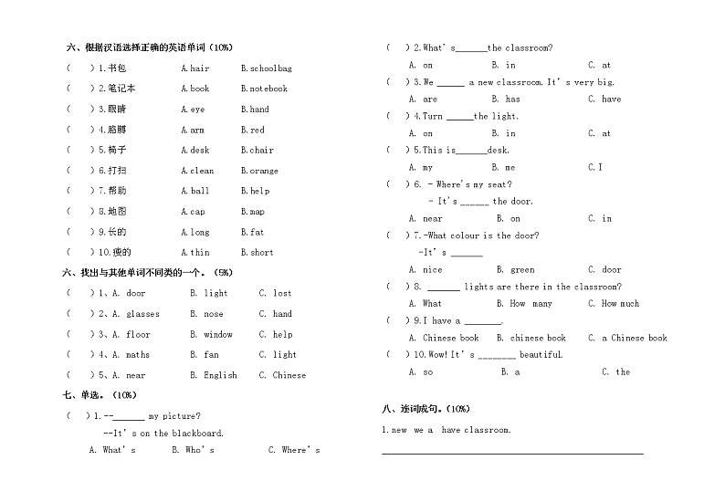 2020—2021学年度人教版(PEP)四年级下英语期中试题（无答案，无听力材料和音频）02