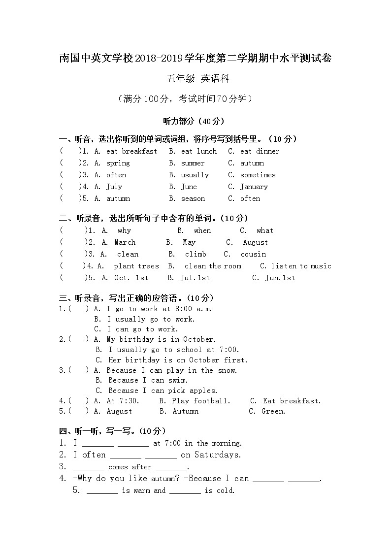 广东省肇庆市端州区南国中英文学校（小学）2018-2019学年第二学期五年级英语期中水平测试试题（word版无答案，含听力书面材料）第1页