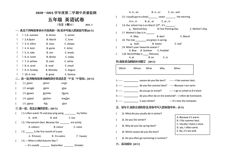 2020-202五年级英语期中试题第1页