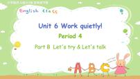 人教版 (PEP)Unit 6 Work quietly!  Part B课文内容课件ppt