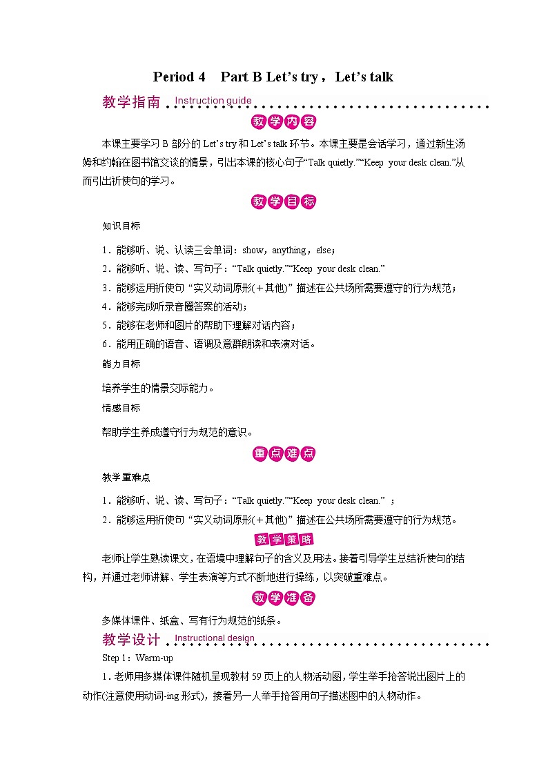 人教英语5年级下册 Unit 6 第4课时 PPT课件+教案01