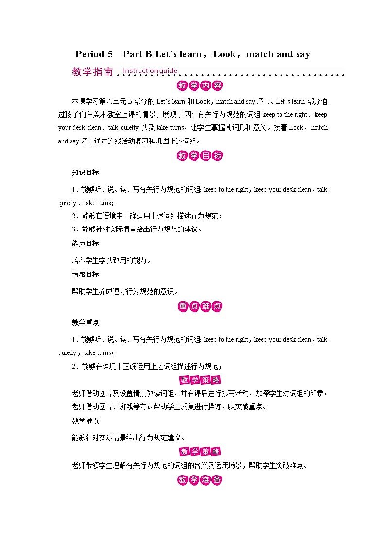 人教英语5年级下册 Unit 6 第5课时 PPT课件+教案01